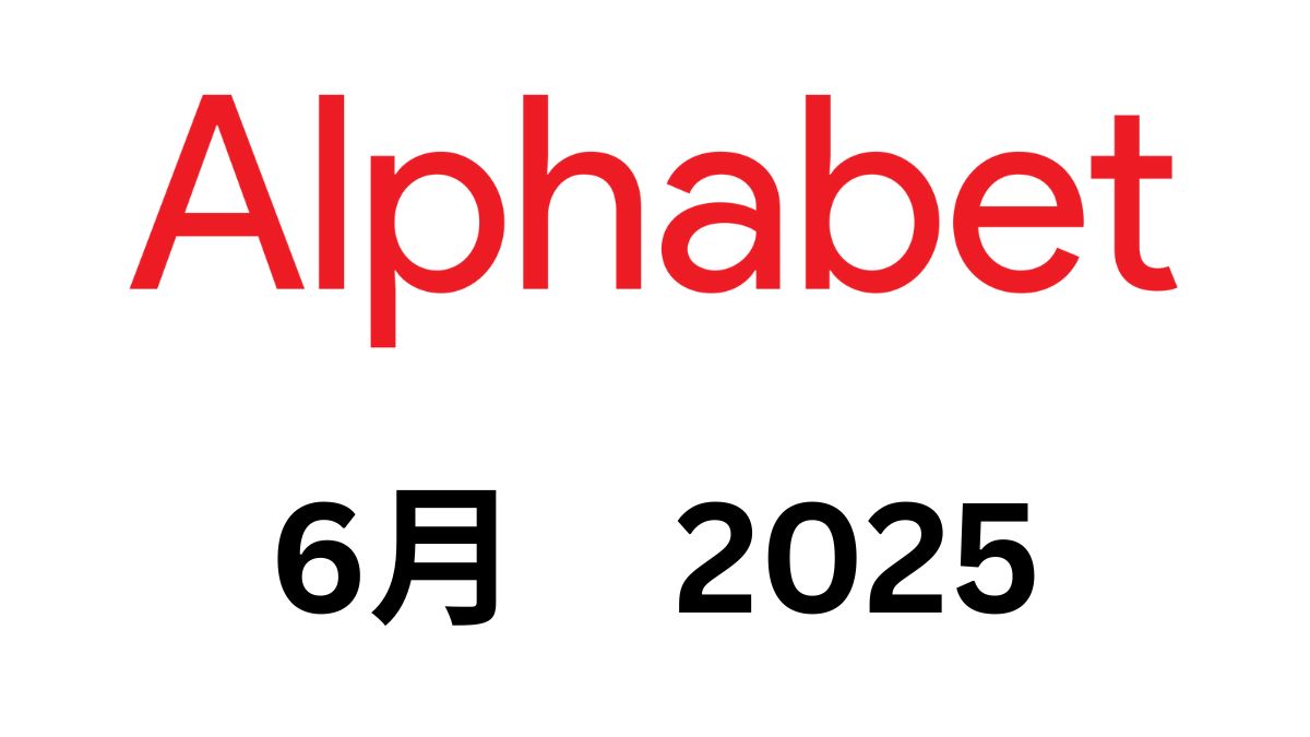【米国株決算】Alphabet (GOOGL) の2025年Q2決算を解説｜売上・利益ともに好調、AIとクラウドに注力