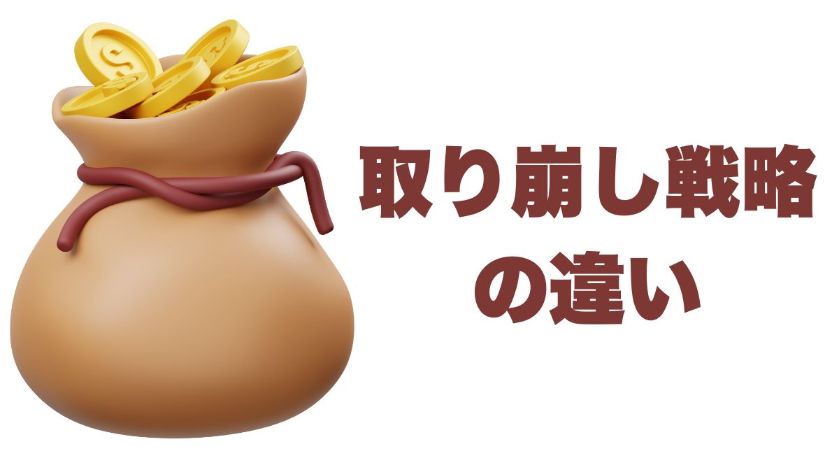 取り崩し戦略の違い｜定率・定額・バケットの特徴と注意点