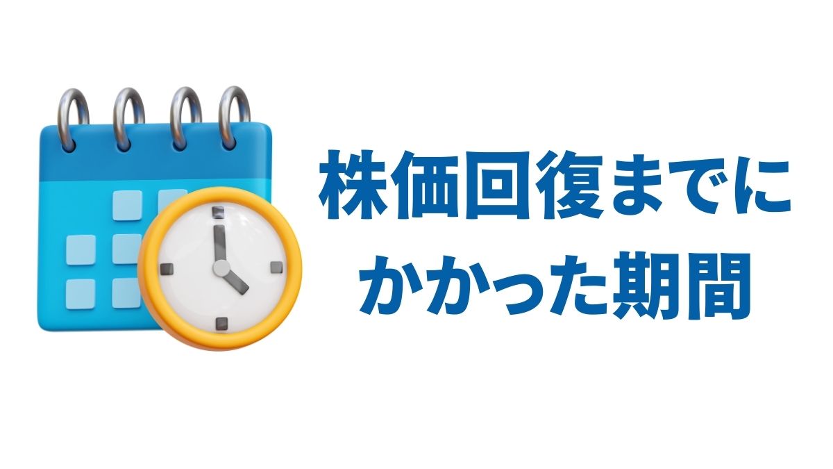 株価回復までにかかった期間の事例｜SPY・QQQ・IWM・TLT・GLDの比較と投資の教訓
