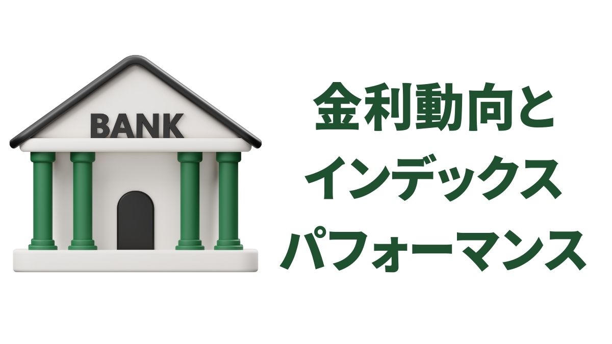 金利動向とインデックスパフォーマンス｜SPY・QQQ・IWM・TLT・GLDの過去リターンと特徴