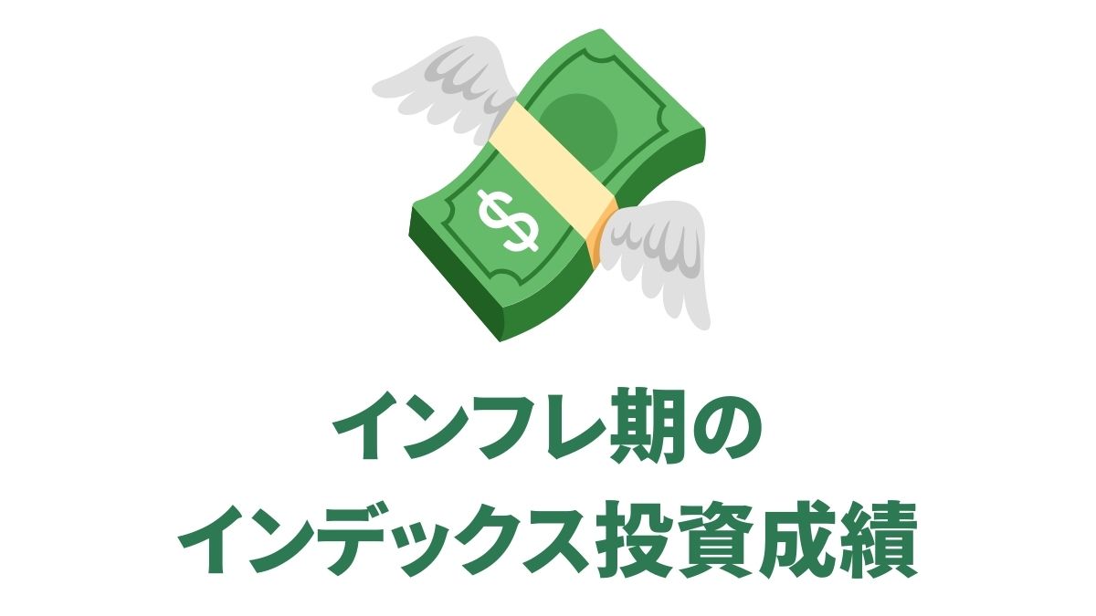 インフレ期のインデックス投資成績｜SPY・QQQ・IWM・TLT・GLDの実績比較