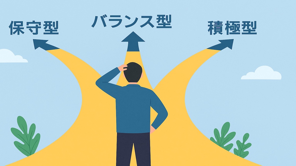 リスク許容度別インデックス投資プラン｜株式と債券の最適な配分を解説